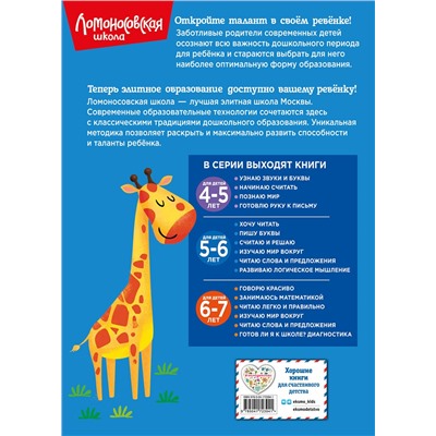 Эксмо Н. В. Володина "Считаю и решаю: для детей 5-6 лет (новое оформление)"