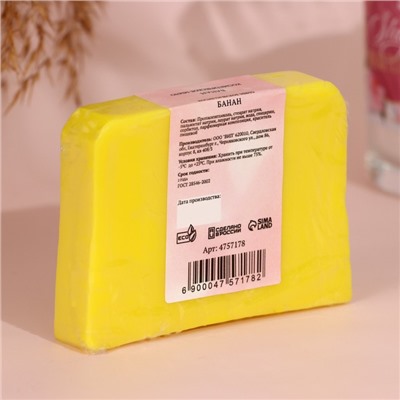 Мыло косметическое «Самой нежной в 8 марта», с ароматом банана, 80 г