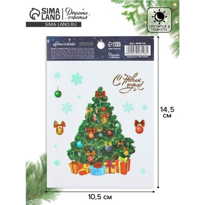 Наклейка интерьерная новогодняя со светящимся слоем «Ёлочка», 10.5×14.5 см