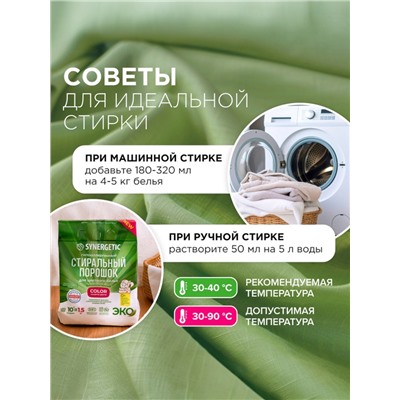Стиральный порошок Synergetic Color, гипоаллергенный, 3 кг