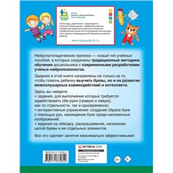 АСТ Олеся Жукова "Нейрологопедические прописи: учим буквы"