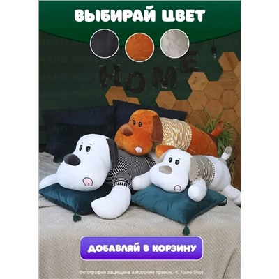 Мягкая плюшевая игрушка-обнимашка Собака в свитере, белая с серым, 110 см