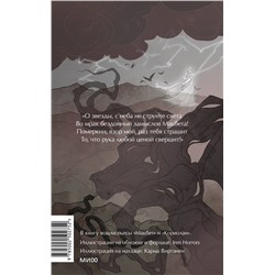 Эксмо Уильям Шекспир "Макбет. Вечные истории. Young Adult"
