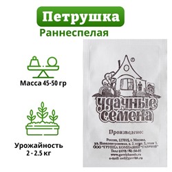 Семена Петрушка кудрявая "Мооскраузе 2", б/п, 1 г