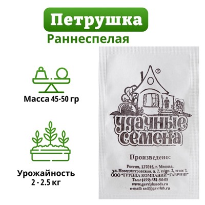 Семена Петрушка кудрявая "Мооскраузе 2", б/п, 1 г