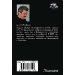 АСТ Ерофей Трофимов "Казачья кровь"