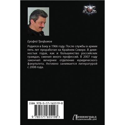 АСТ Ерофей Трофимов "Казачья кровь"