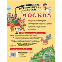 АСТ Клюкина А.В. "Москва"