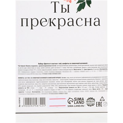 Подарочный набор «Цвети от счастья»: чай чёрный со вкусом ваниль и карамель 50 г., конфеты со сливочной начинкой 150 г.