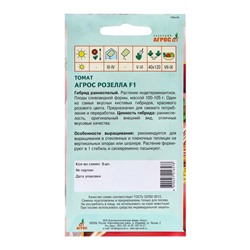 Семена Томат F1 «Агрос Розелла», 5 шт., «Агрос»