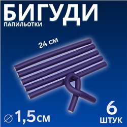 Бигуди «Бумеранг», d=1.5 см, 24 см, 6 шт., сиреневое
