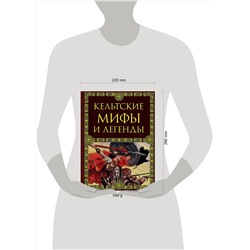 Эксмо Крючкова Ольга "Кельтские мифы и легенды"