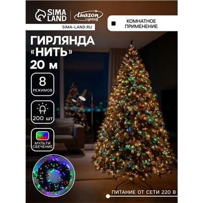 Гирлянда «Нить» 20 м, IP20, тёмная нить, 200 LED, свечение мульти, 8 режимов, 220 В