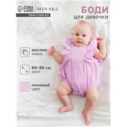 Боди детское MINAKU, рост 80-86 см, лиловое