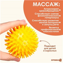 Мяч массажный, ø8 см, от 6 мес., желтый