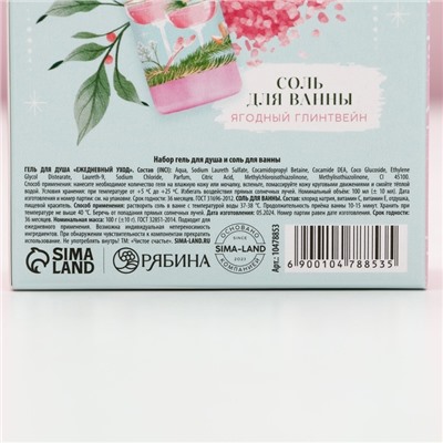 Подарочный набор новогодний «Игристого года»: гель для душа 100 мл и соль для ванны 100 г, Чистое счастье