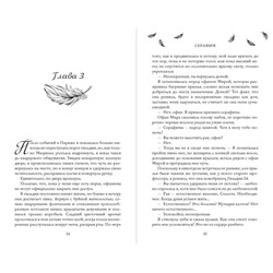 Эксмо Оливия Вильденштейн "Серафим (#2)"