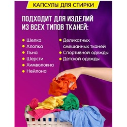 Капсулы для стирки #23084317