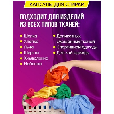 Капсулы для стирки #23084317