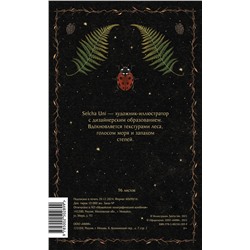 Эксмо Selcha Uni "Блокнот «Страж леса»"