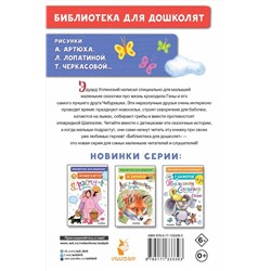 АСТ Успенский Э.Н. "Маленькие сказки про Чебурашку"