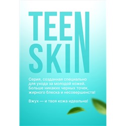 Гель для глубокого очищения кожи TeenSkin