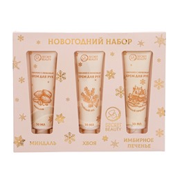 УЦЕНКА Новогодний подарочный набор кремов для рук SB Beauty «Золотая серия», 3 шт. х 30 мл