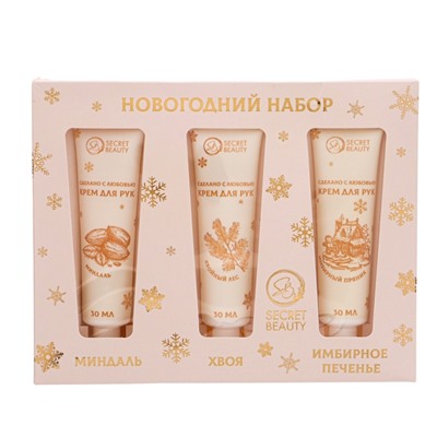 УЦЕНКА Новогодний подарочный набор кремов для рук SB Beauty «Золотая серия», 3 шт. х 30 мл