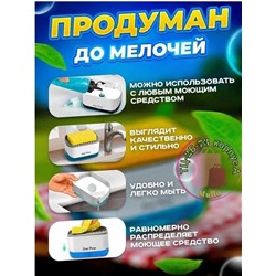 Кухонный диспенсер для моющего средства