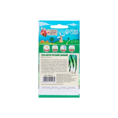 Семена Лук-батун «Русский зимний», 0.5 г, многолетник, «Рецепты дедушки Никиты»