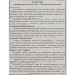 Аппликатор «Кузнецова», 70 колючек, спанбонд, 23×32 см, красный.