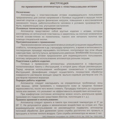 Аппликатор «Кузнецова», 70 колючек, спанбонд, 23×32 см, красный.