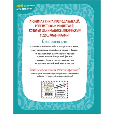 Эксмо И. А. Шишкова, М. Е. Вербовская "Английский для малышей. Учебник + компакт-диск mp3"
