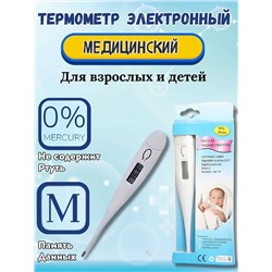 Градусник термометр электронный, Артикул: 131778