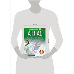 АСТ Крылова О.В. "Атлас + контурные карты 5 класс. География. ФГОС (Россия в новых границах)_2025-2026"