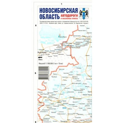 Карта Новосибирской области. Автомобильные дороги складная, одностор. 675х485 мм 1:1000000