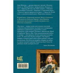 АСТ Анна Матвеева "Картинные девушки. Музы и художники: от Веласкеса до Анатолия Зверева"