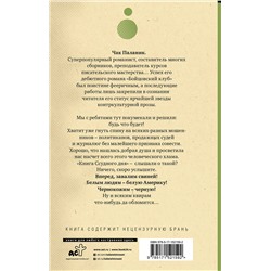 АСТ Чак Паланик "Ссудный день"