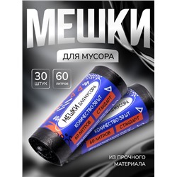 Мешки для мусора в рулоне UpakLand=60 л, черные, ПНД, толщина 15 мкм, 30 шт.