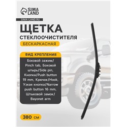 Щетка стеклоочистителя HEYNER Super Flat Premium, 15"/380 мм, бескаркасная, с переходниками