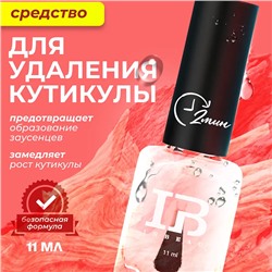 INBEAU Средство для удаления кутикулы 11 мл
