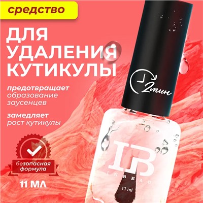 INBEAU Средство для удаления кутикулы 11 мл