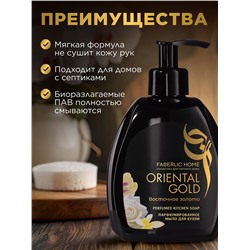 Парфюмированное мыло для кухни «Восточное золото»