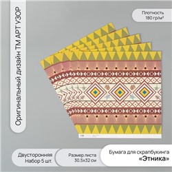 Бумага для скрапбукинга двусторонняя «Этника», плотность 180 г, набор 5 шт., 30.5×32 см
