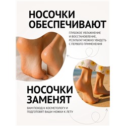 Отшелушивающая маска-носки для ног на основе кокосового молока, 1 пара