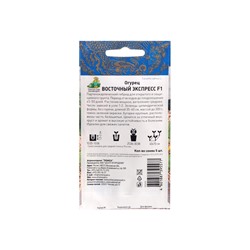 Семена огурца "Восточный экспресс", F1, 5 шт.