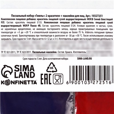 Набор для декора яиц на Пасху «Гжель», 2 красителя: красный, синий, наклейки