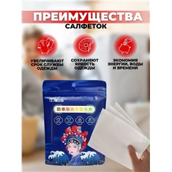 61126 Салфетки для стирки от окрашивания