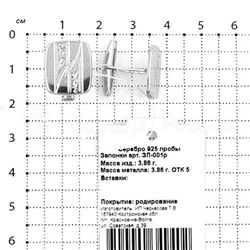 Запонки из серебра с алмазной огранкой родированные ЗП-001р