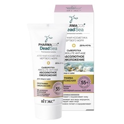 55+ Сыворотка для лица и шеи Absolute Anti-age 30мл